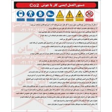 دستورالعمل ایمنی جوشکاری co2